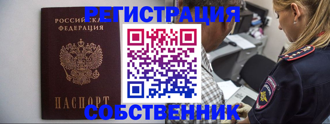 временная регистрация для школы в Димитровграде