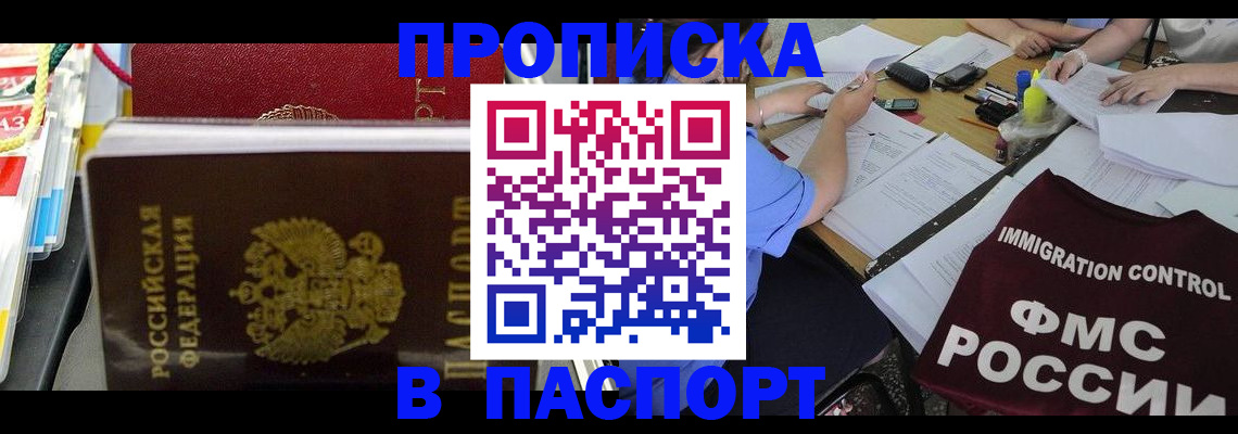 прописка 2025 в Димитровграде