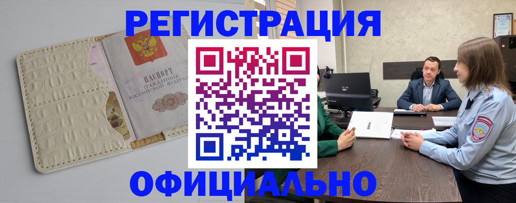 временная регистрация для школы в Димитровграде