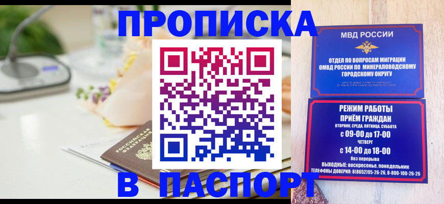 прописка иностранных граждан в Димитровграде