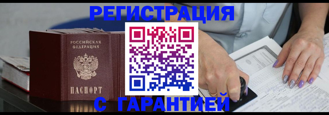 прописка от собственника в Димитровграде